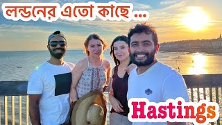 সমুদ্র সৈকত কাঁকড়া আর ফানিকুলারএর গল্প  Hastings  লন্ডনের জীবন  UK Bangla Vlog [upl. by Pasol51]