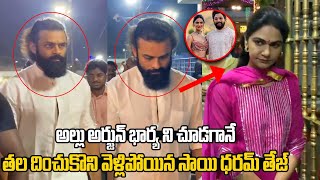 Allu Sneha Reddy amp Sai Dharam Tej At Tirumala Devasthanam  Tollywood Celebrities  Daily Filmy [upl. by Long]