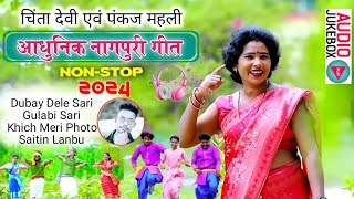 SINGER CHINTA DEVI amp PANKAJ MAHLI  NEW NAGPURI SONG COLLECTION 2024  NONSTOPE SONG [upl. by Hylton]