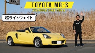 【トヨタ MRS】乗ったらハードなスポーツカーでした [upl. by Llewoh]