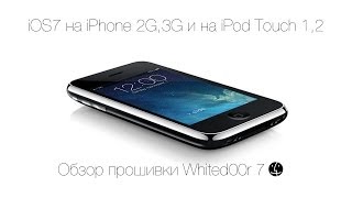 iOS7 на iPhone 2G3G и на iPod Touch 12 Обзор прошивки Whited00r 7 Что это и как это работает [upl. by Sasnak]