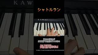 処刑用BGM shorts short piano music midi pianomusic pianosong [upl. by Grover]