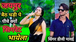 Unche Atta Ko Dupatta  DG Mawai Rasiya  ऊंचे अट्टा पे दुपट्टा viralrasiya [upl. by Nylesor733]