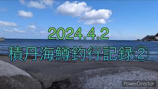 202442 積丹海鱒釣行記録② [upl. by Brie]