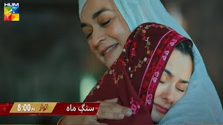 Sang e Mah  Teaser 3  Episode 3  HUM TV  Sange Mah Drama Epi 3 Promo [upl. by Hoppe863]