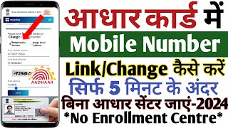 Aadhar Card Me Mobile Number Kaise Jode  Link Mobile Number With Aadhar Card 2024  Aadhar Card [upl. by Jabon]