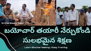 బయోచార్ తయారీ నేర్చుకోండి  సులభమైన శిక్షణ  Learn making Biochar Easy Training [upl. by Anirba904]