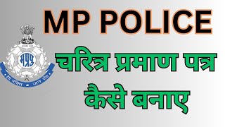 MP Police Verification form online Apply  how to apply mp police verification online [upl. by Rubma]