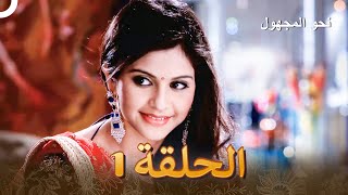 نحوًالمجهول الفصل 1  Badii Devrani [upl. by Yetty]