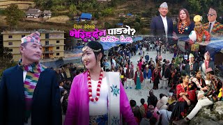 New Limbu Palam Miringden Pangbhe मेरिङ्देन पाङ्भेJeewan Kedem Niranta Nembang Haang Chemjong2024 [upl. by Dorran263]