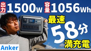 【Anker新作】大容量でも58分満充電！小さくなっても機能抜群のポータブル電源がキタAnker Solix C1000 Portable Power Station [upl. by Gerek554]