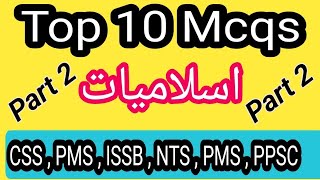 Islamiat MCQs  Top 20 most important MCQs islamiat  Islamic MCQs for jobs  Islamiat MCQs jobs [upl. by Hjerpe388]