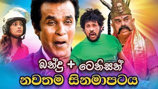 New Sinhala Full Movie [upl. by Zumwalt]