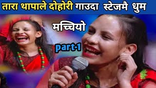 Tara thapa ले स्टेजमै धुम मच्चाइनindreni new episode todayindreni lok dohori IndreniCom2016 [upl. by Gene]