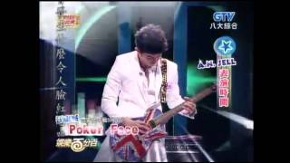 Backup 20130525 娛樂百分百 汪東城電吉他solo Poker Face [upl. by Fredel]