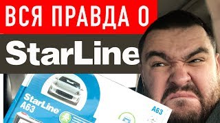 StarlineСтарлайн тебе этого не расскажет [upl. by Nov]