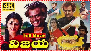 Vijaya Telugu Drama Movie  Sanjay Bhargav  Priya Raman  Rajinikanth  Hariraj  TFC Filmnagar [upl. by Savdeep69]