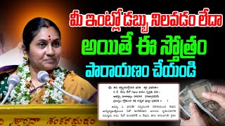 మీ ఇంట్లో డబ్బు నిలవడం లేదా అయితే ఈ స్తోత్రం  Nittala Kiranmayi  Mana Bhakthi [upl. by Arze]