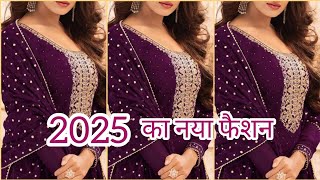 2025 का नया फैशन  2025 ka fashion  trendy suits design trending [upl. by Eniluqaj]