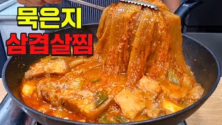 묵은지가 있다면 무조건 만드세요 눈물나게 맛있어요 [upl. by Logan179]