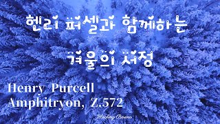 헨리 퍼셀과 함께하는 겨울의 서정Henry Purcell암피트리온 Z572 [upl. by Eneiluj]