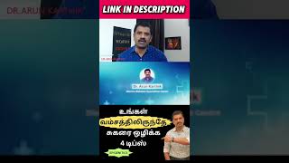 THE RIGHT DIET TO SWICH OFF OUR DIABETIC GENES சர்க்கரை மரபணுக்களை சுவிட்ச் ஆப் செய்யும் உணவுகள் [upl. by Gitlow]