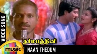 Naan Thedum Sevanthi Video Song  Dharma Pathini Movie  Karthik  Jeevitha  Ameerjan  Ilayaraja [upl. by Oler]