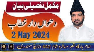 Live Majlis E Aza 2 May 2024  Chak 442 Gb Warraichan Samundari  Allama Ali Nasir talhara  572 [upl. by Carnahan]