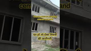 Correct method of mixing cement and sand constrcution house design civilengineering [upl. by Aicatsana]