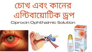 Ciprocin EyeEar Drops  চোখ এবং কানের এন্টিবায়োটিক ড্রপ  Ciprofloxacin 03 EyeEar Drops [upl. by Aratnahs]