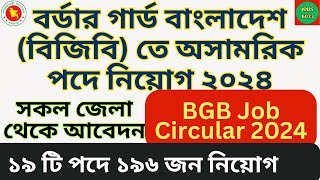 BGB Job Circular 2024  বর্ডার গার্ড বাংলাদেশ বিজিবি তে নিয়োগ ২০২৪ [upl. by Enamrahs351]