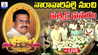 Chandrababu Tributes his Brother Rammurthy Naidu  నారావారిపల్లె నుంచి ప్రత్యక్ష ప్రసారం [upl. by Farah491]