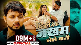 Official Video  Neelkamal Singh  दिल देके जखम लेले बानी  Ft Diksha Sharma  BhojpuriSadSong2022 [upl. by Anabel641]