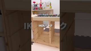 100均×IKEA＝？ [upl. by Husch]