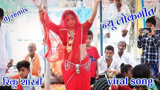 राजा घर को कराए लेउ बांटन्यूलोकगीत रिंकूशास्त्री dehatinachgeetrinkushastridance viralvideo [upl. by Bonar715]