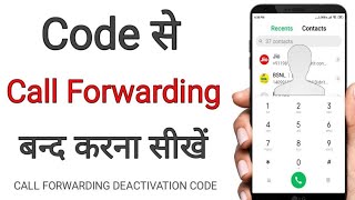 Call forwarding disable kaise karen  Call forwarding deactivation code [upl. by Akeimat31]