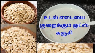 Oats kanji in our traditional weight loss recipein Tamil [upl. by Okihcas]