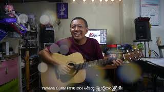 Yamaha Guitar F310 အား မင်းဘူးမြို့သို့တင်ပို့ပြီးစီး [upl. by Ladnyk431]