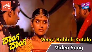 Veera Bobbili Kotalo Song  Donga Donga Telugu Movie  Prashanth Anand Heera RahmanYOYO TV Music [upl. by Ceevah]