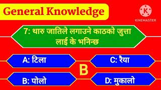 10 vvi loksewa gk question loksewastudent bestloksewa tips loksewa gyan at loksewapage chhanel [upl. by Victor279]