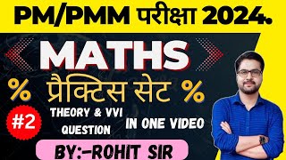 Bihar paramedical maths vvi question Bihar PMPMM Maths 2024 All vvi question [upl. by Aehc867]