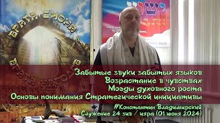 Врата Сионаврата народов Возрастание в чувствах Моэ́ды роста Стратегическая инициатива 010624 [upl. by Jurgen]