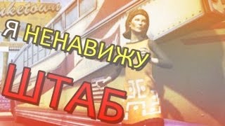 Я НЕНАВИЖУ ШТАБ Call of Duty Black Ops 2 [upl. by Kerry]