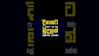 පේස් බොක්  Pase Bock  shorts boraluigalayai sponsored [upl. by Blodgett]