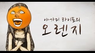 바카이테 야가미 라이토의 quot오렌지quot [upl. by Joshi973]