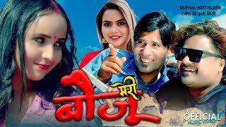 मेरी बौजू II New Doteli Song  Meri Bauju II Suresh Chokhal  Laxmi acharya II New DJ Deuda Song [upl. by Sucramal]