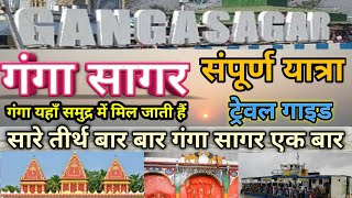 Ganga Sagar Dham Yatra 2024  गंगा सागर यात्रा कैसे करें  Ganga Sagar Complete Budget Tour [upl. by Sayre]