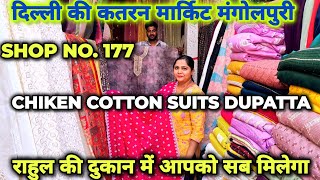 Katran Market Mangolpuri Latest Video 2024  Chiken Cotton Suit  Best Fabric Shop in Katran Market [upl. by Mccoy]