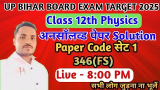 भौतिक विज्ञान कक्षा 12 unsolved Paper Solution। Important Numerical लेंस। Board Exam 2025 [upl. by Razaile]