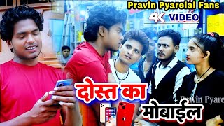 दोस्त का मोबाईल  Dost Ka Mobile  Pravin Pyarelal Fans [upl. by Yrakcaz]